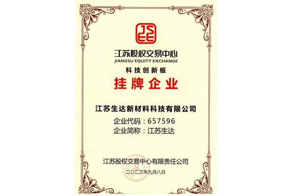 掛牌企業(yè)